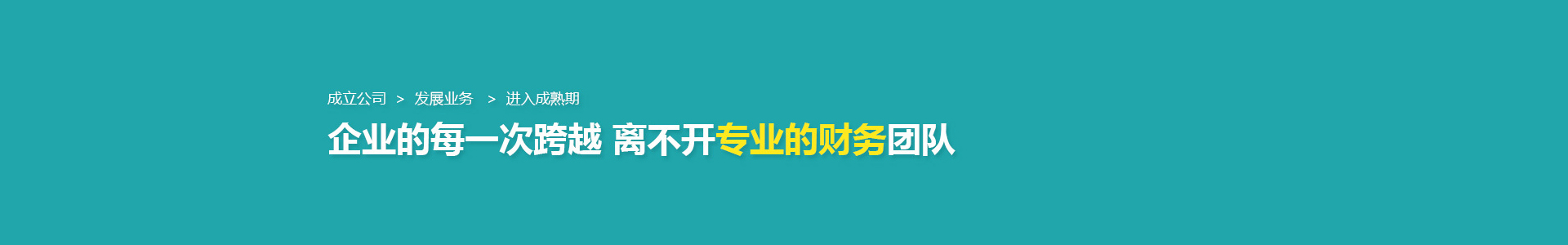 工商财税